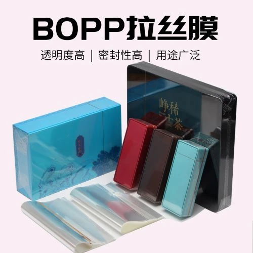 茶叶礼盒烫膜机金丝热缩膜BOPP塑封膜化妆品盒包装膜热封膜烟包膜