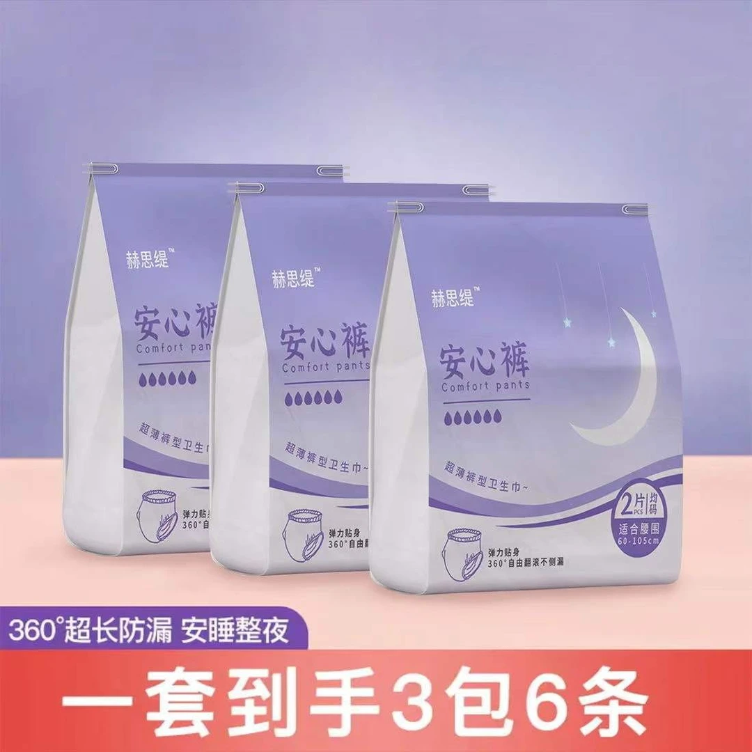 赫思缇安心裤一包2条  均码亲肤卫生巾超长弹力