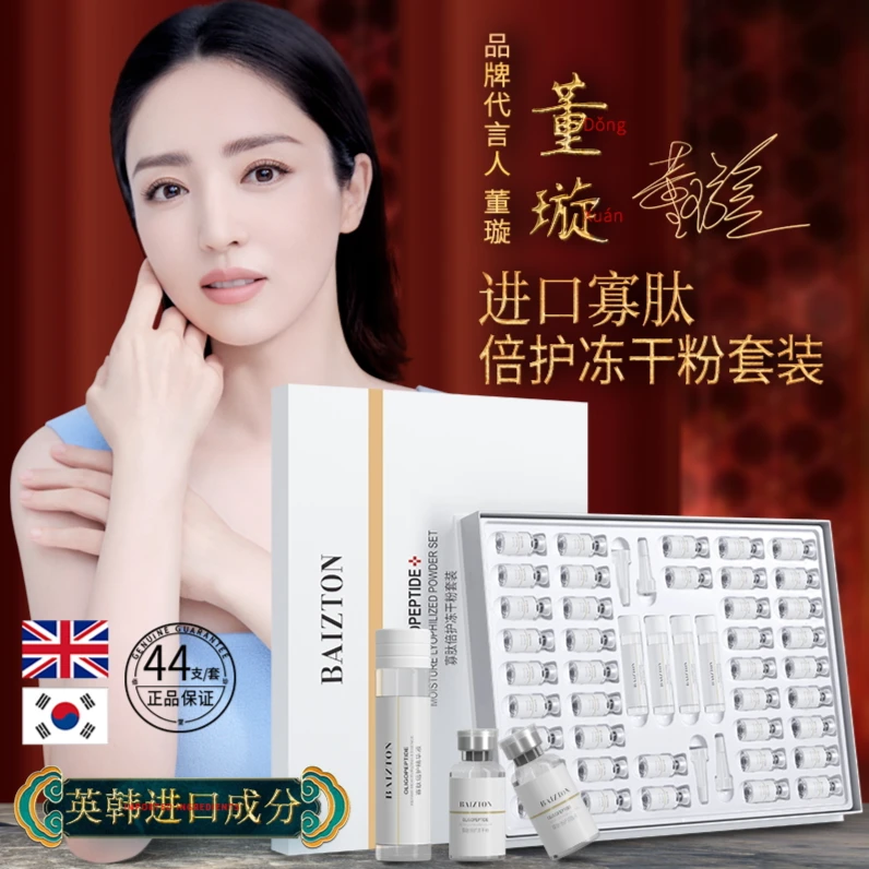 佰珍堂寡肽倍护冻干粉套装    修护紧致保湿提亮肤色