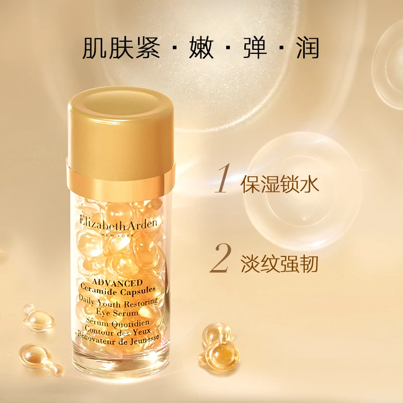 【店铺】雅顿时空焕活眼部胶囊精华液眼胶约7粒