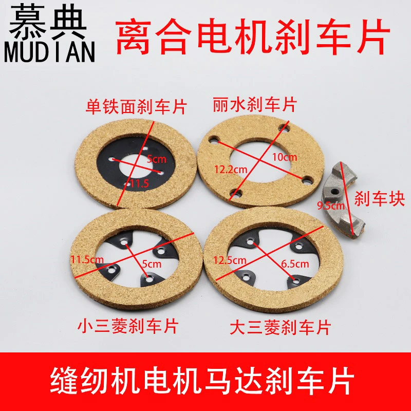 工业缝纫机电机刹车片 电机刹车块 马达离合片缝纫机电机启动片
