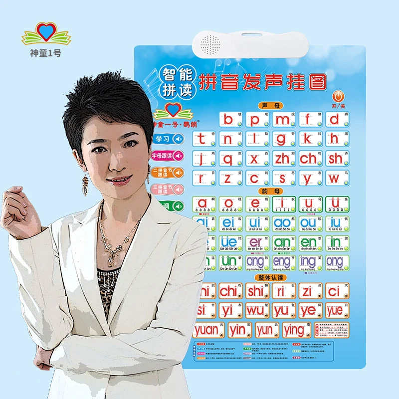 标准发音一年级小学语文汉语拼音有声挂图声母韵母拼读训练神器