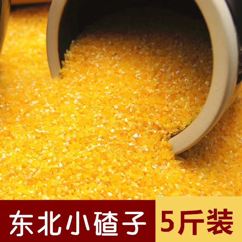 东北吉林农村玉米小碴子五斤顺丰包邮
