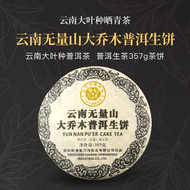 云南无量山大乔木普洱生饼（黄金）357g