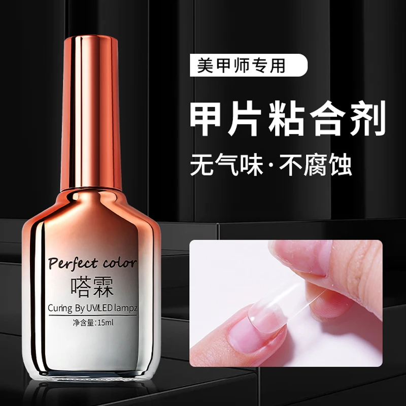美甲光疗粘合剂家用胶水牢固不伤甲美甲店专用胶免洗单瓶美甲胶