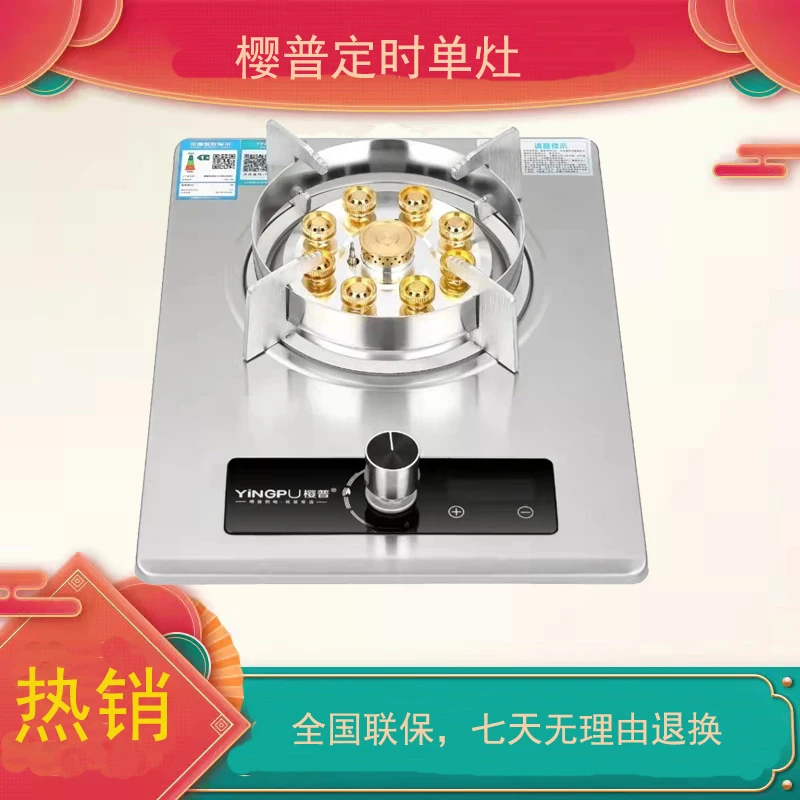樱普YP21定时猛火炉具天然气不锈钢支架有熄火保护功能单眼猛火灶
