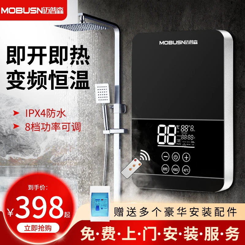 MOBUSN迈普森即热式电热水器家用洗澡淋浴速热恒温小巧变频免储水