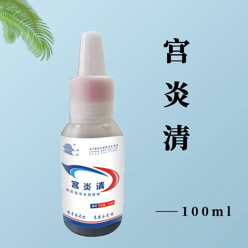 宫炎清 液态益母草提取物 100ml/瓶