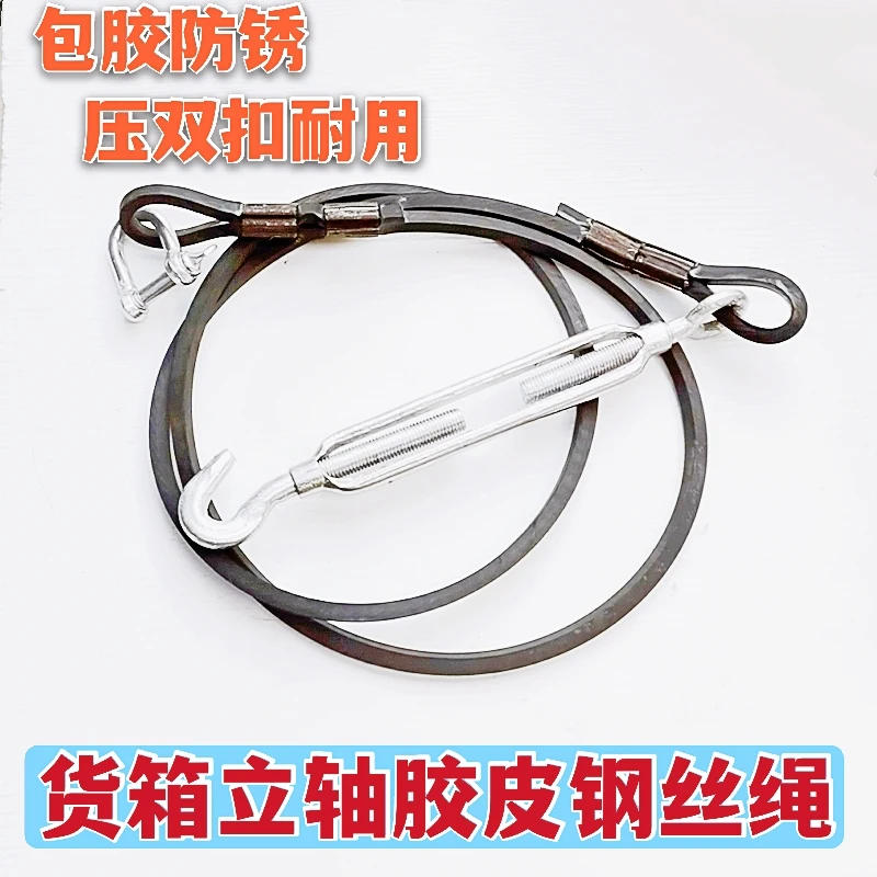 超强耐用货车半挂车固定货箱立柱钢丝胶皮拉绳铁链2.4-2.5米可调