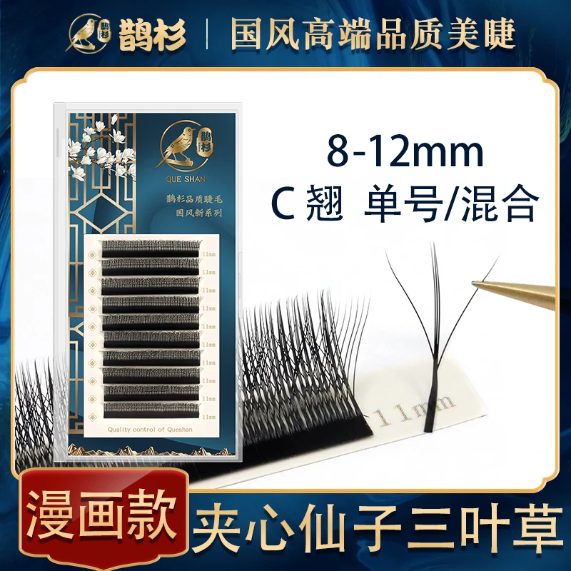 鹊杉夹心仙子三叶草睫毛 柔软不散根仙女款漫画睫毛浓密自然新手