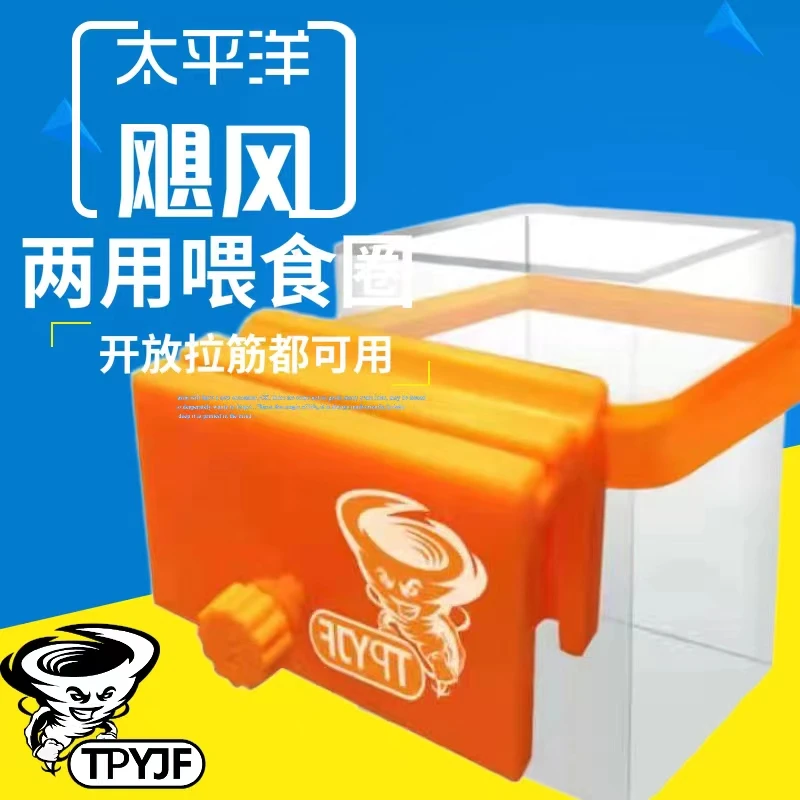 太平洋飓风两用喂食圈