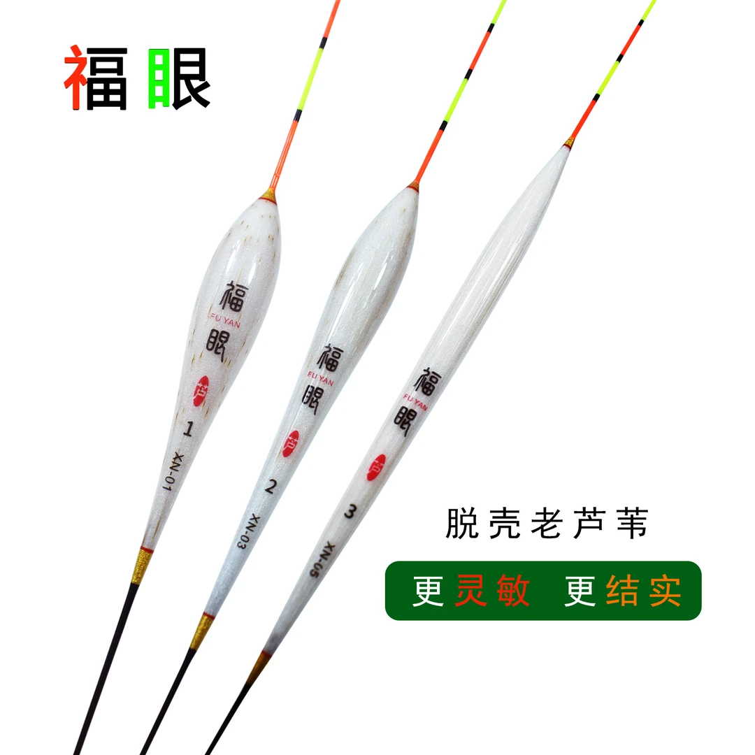 福眼精品去壳芦苇浮漂高灵敏轻口鲫鱼漂黑坑鲤鱼漂