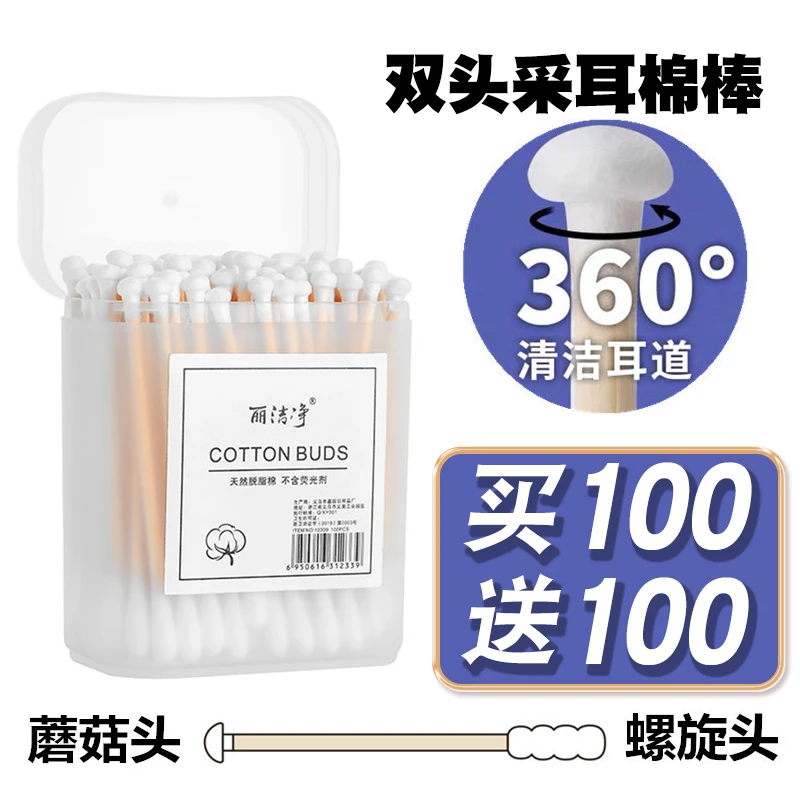 双头棉棒卸妆木棒棉签掏耳朵一次性竹棒蘑菇头清洁卸妆化妆棉棒