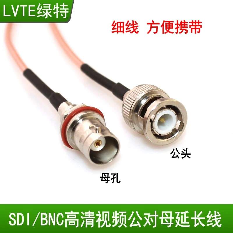 绿特 细SDI延长线BNC/Q9公对母高清信号延长线摄像机视频加长线