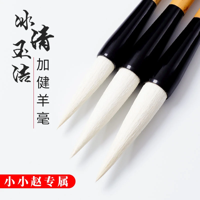 景阳阁【小小赵专属】冰清玉洁长峰羊毫毛笔对联笔书法国画专用笔