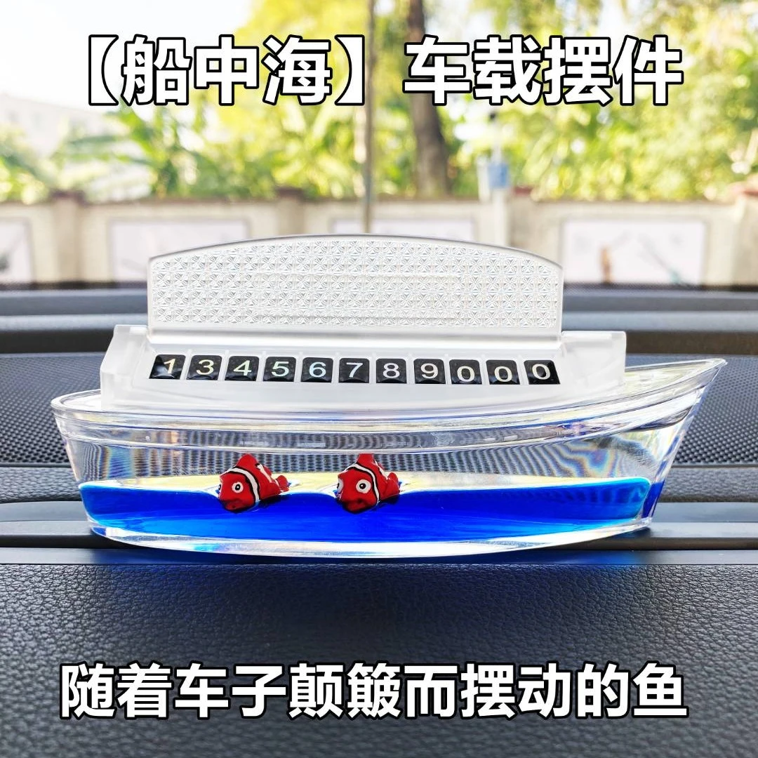 船中海汽车摆件网红车内装饰品可爱车载用品
