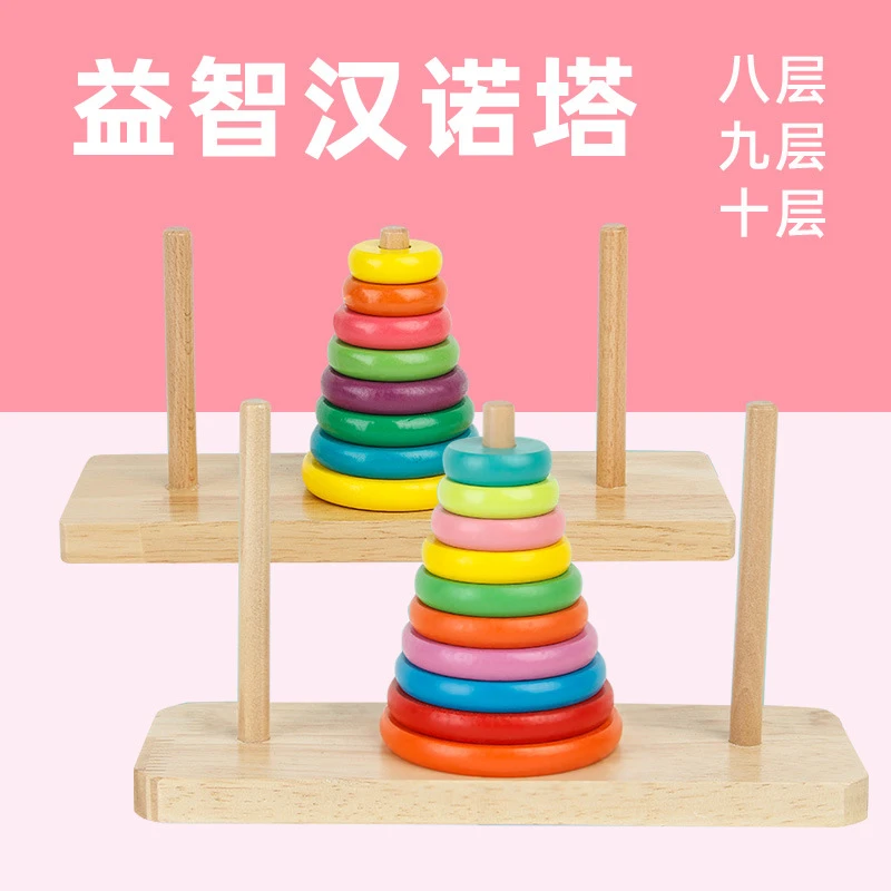 儿童汉诺塔益智早教玩具小学生逻辑思维训练比赛专用叠叠乐配对