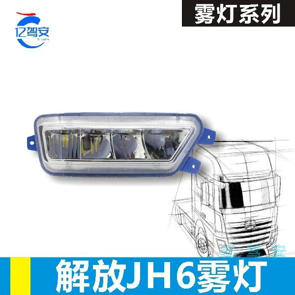乘亿适用解放jh6前雾灯总成led铝壳一汽青岛矩阵式照明