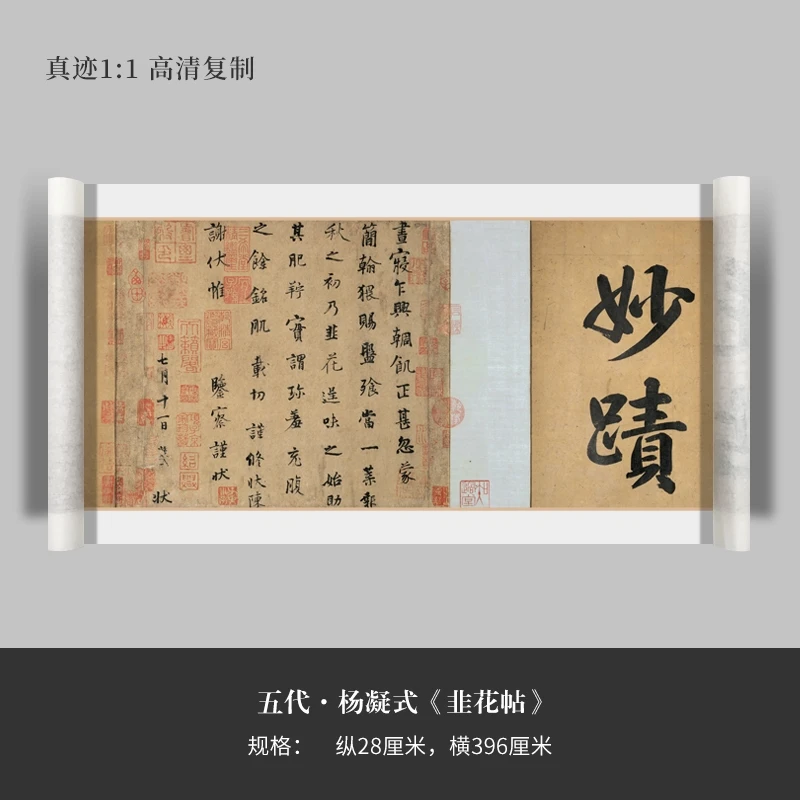 五代杨凝式行书《韭花帖》拓片全拓高清复制微喷毛笔书法字帖