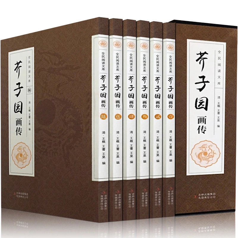 芥子园画传画谱 图文版套装全集正版共6册 国画绘画入门教程书