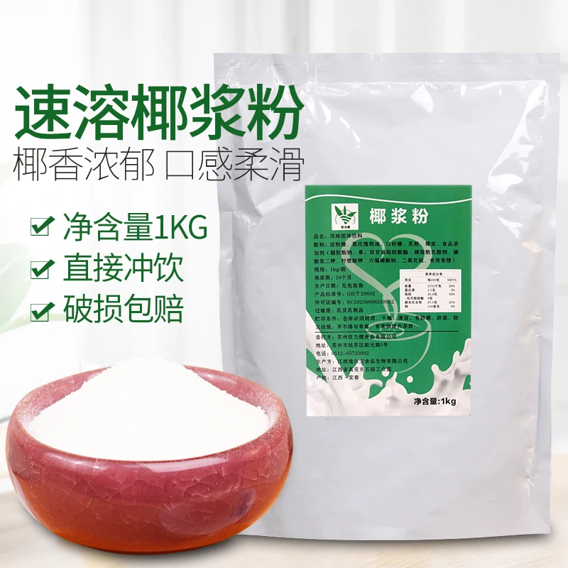 饮力健浓郁速溶椰子粉1kg纯正椰浆粉杨枝甘露商用原料冲饮椰汁