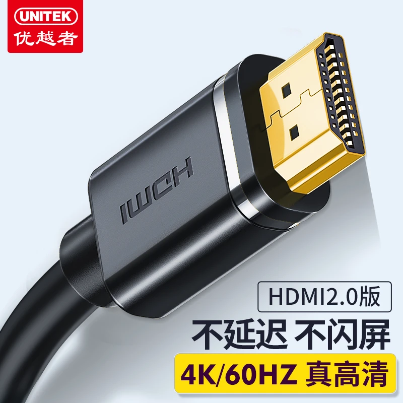 优越者hdmi线2.0高清连接4k电视机顶盒显示器电脑笔记本音视频线