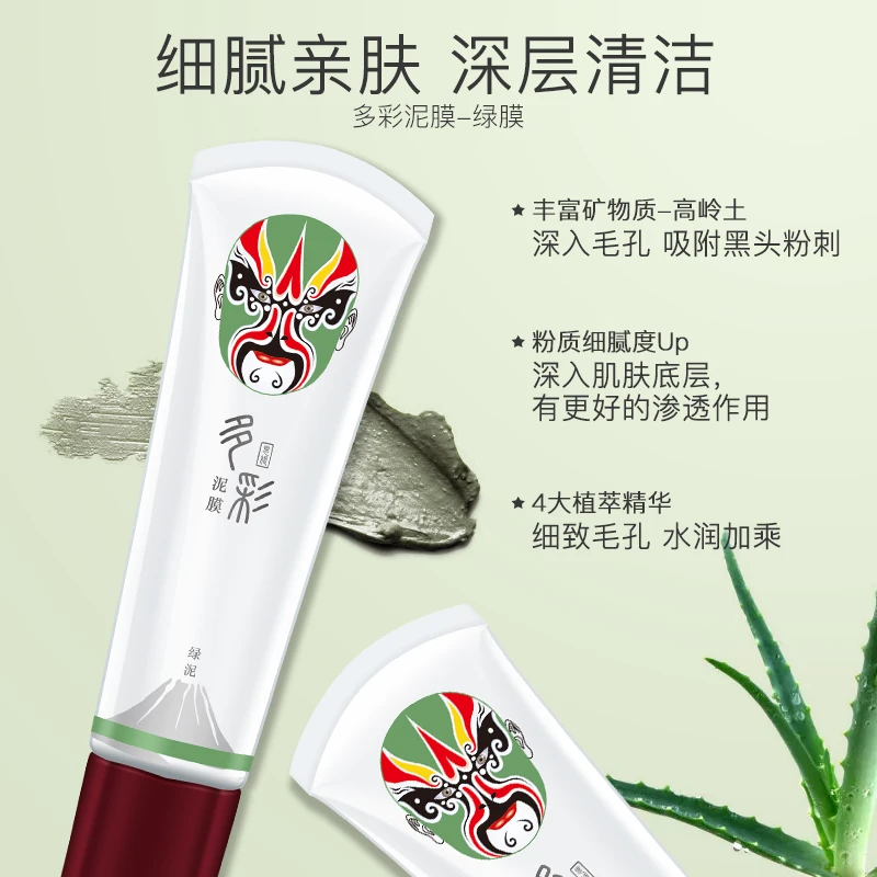 思姬护肤温和清洁控油矿物泥清透嫩肤绿泥膜拒绝黑头