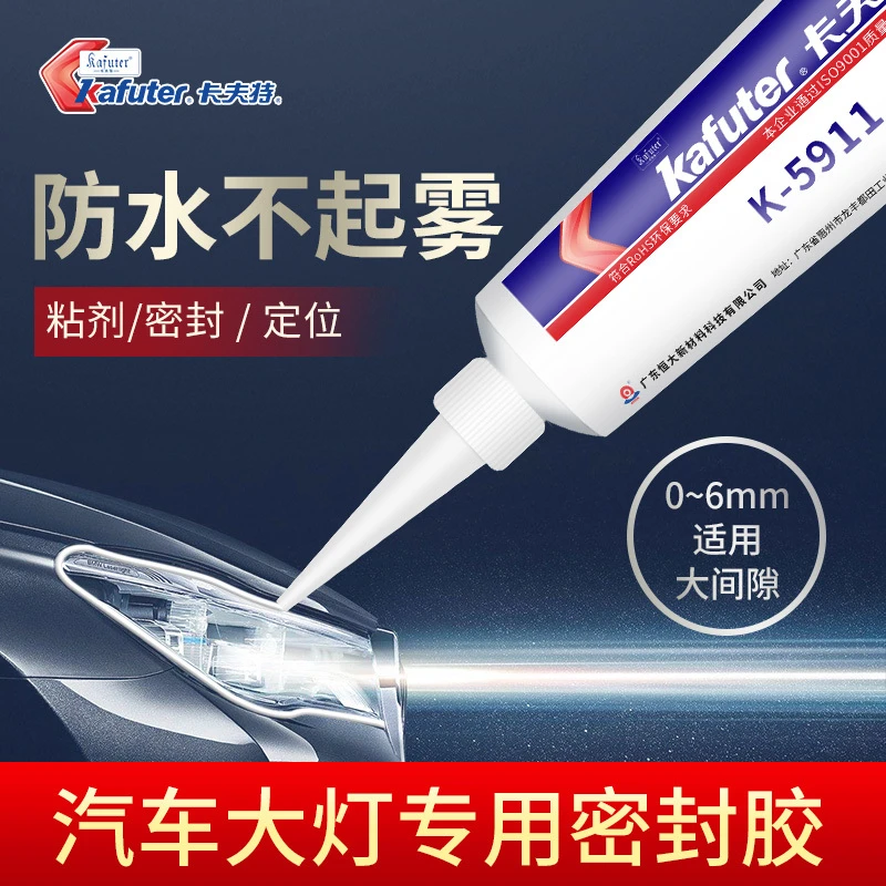 卡夫特K-5911B5904汽车大灯密封胶防水耐高温强力防震蛇胶灯罩尾