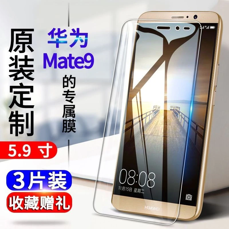 华为mate9钢化膜全屏抗蓝光防爆玻璃膜MHA-TL00 A