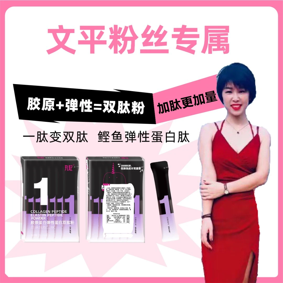 丸妃胶原蛋白双肽小分子精华粉蛋白质粉弹性 72g/盒