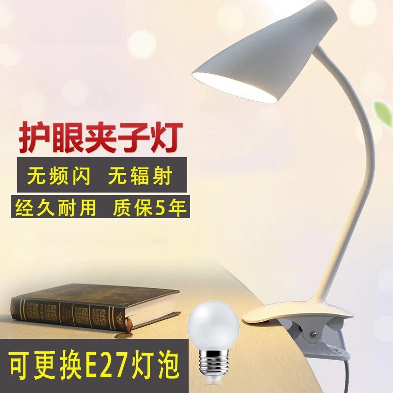 E27夹子台灯便携式床头书房儿童宿舍学习创意个性无频闪护眼台灯