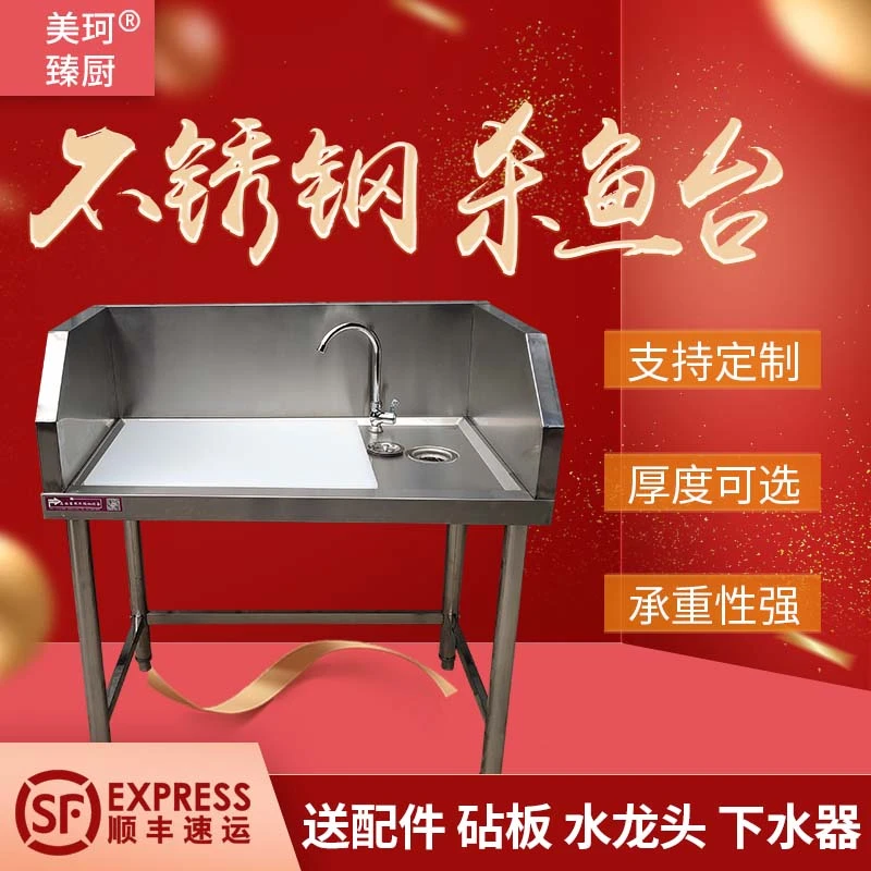 杀鱼台不锈钢刨鱼台剁鱼台水果沙拉生鲜超市处置台餐厅海鲜菜市场