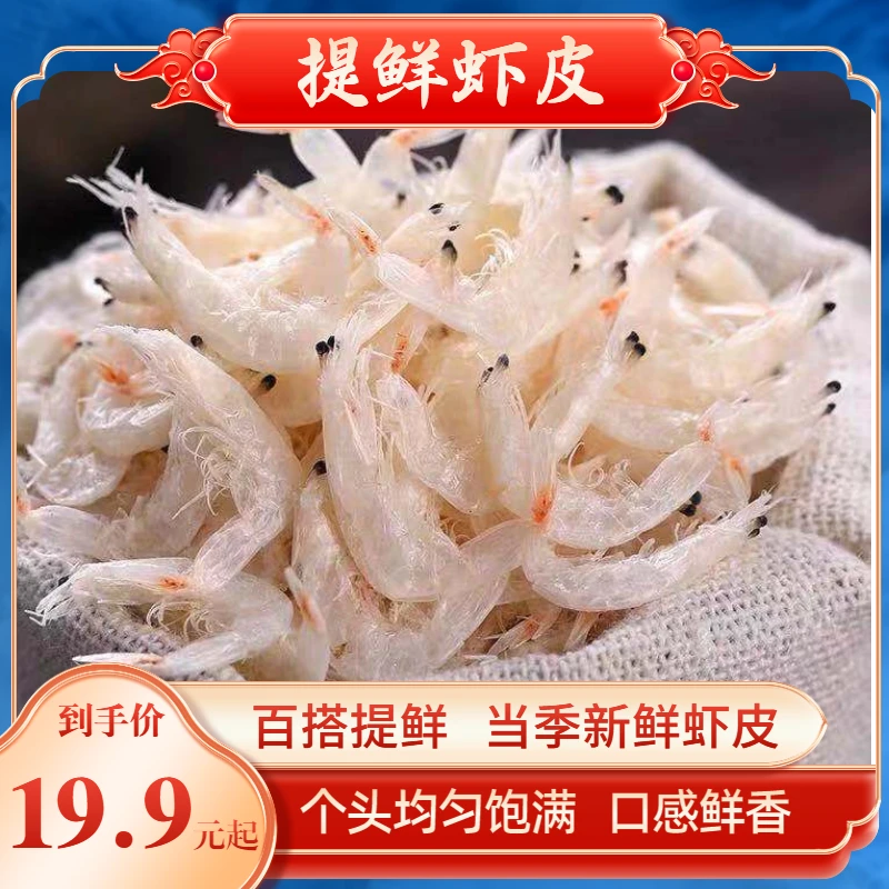【专享价】山东 / 淡干虾皮（250g/袋）
