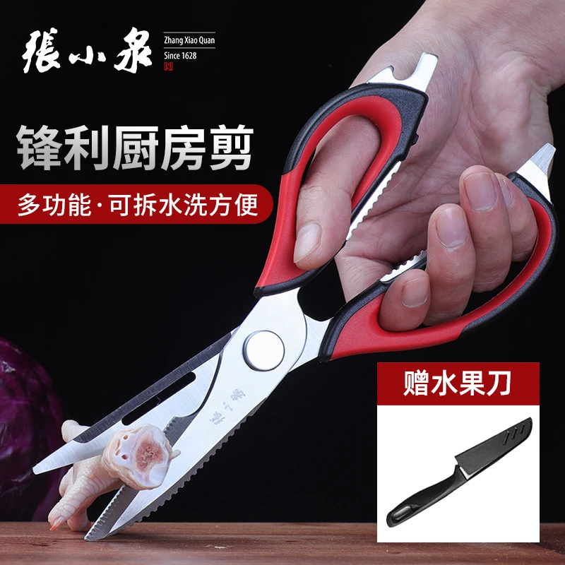 张小泉不锈钢强力家用厨房剪刀可拆卸厨用大鸡骨剪食物多功能剪