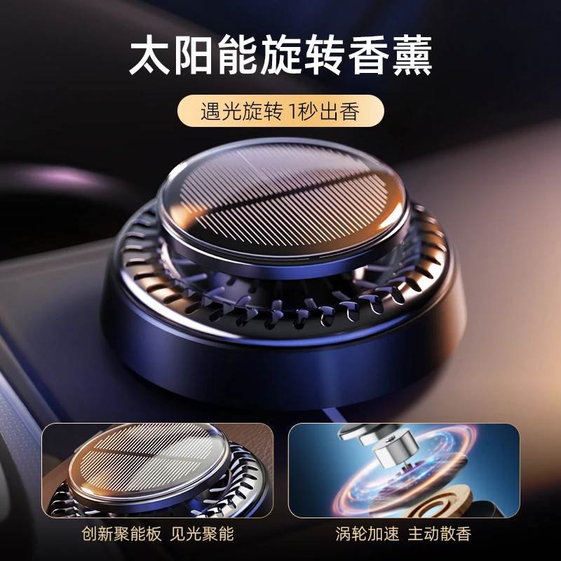 【大主播推荐-】2022新款太阳能净化车内用品香氛车载香薰遇光旋转