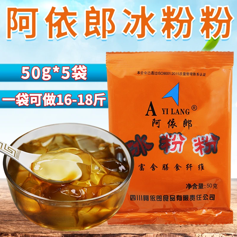 AYILANG/阿依郎冰粉粉50g*5袋超浓缩手工白凉粉水信玄饼原料商用