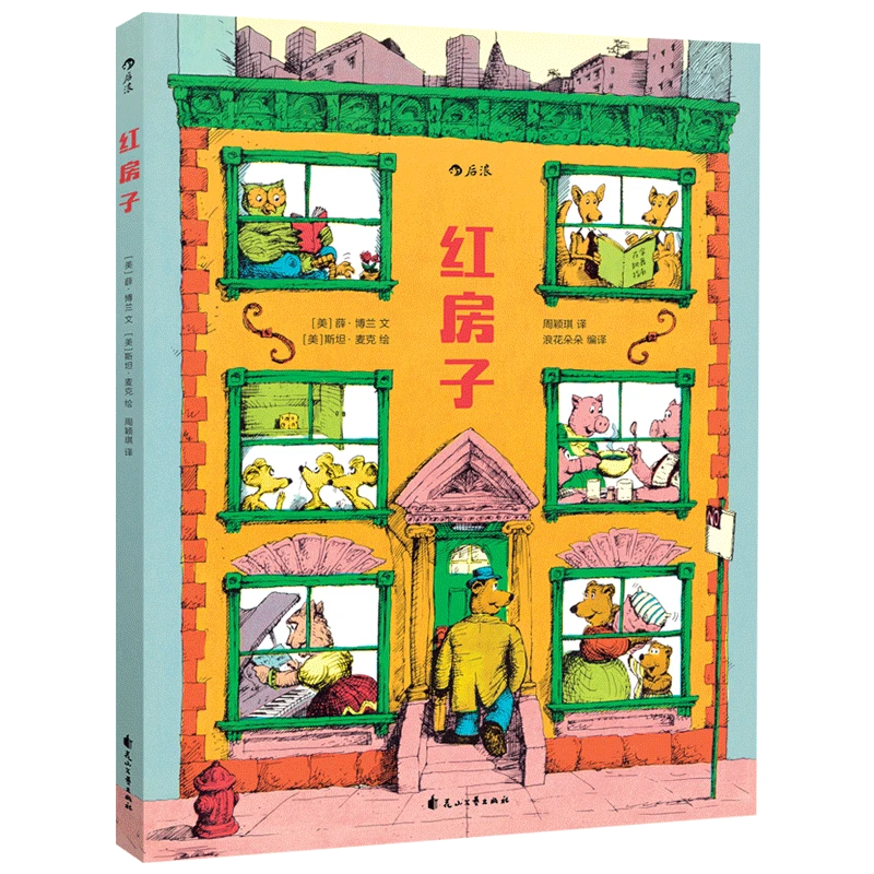 微瑕疵：红房子 如何学会体谅他人