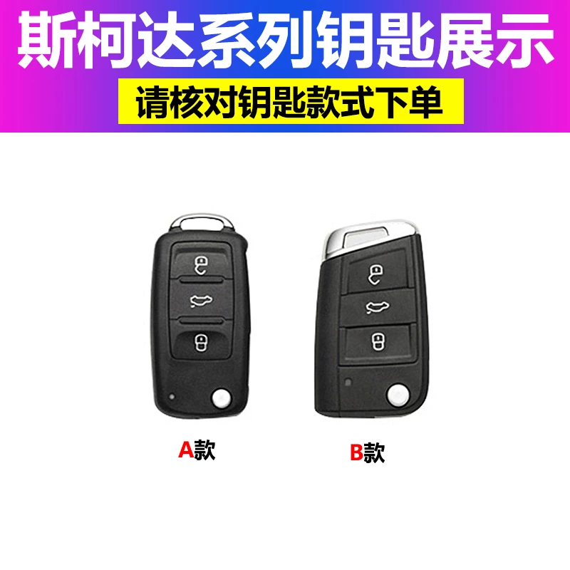 【23号】新款斯柯达明锐钥匙包昕锐昕动速派昊锐柯迪亚克车钥匙套
