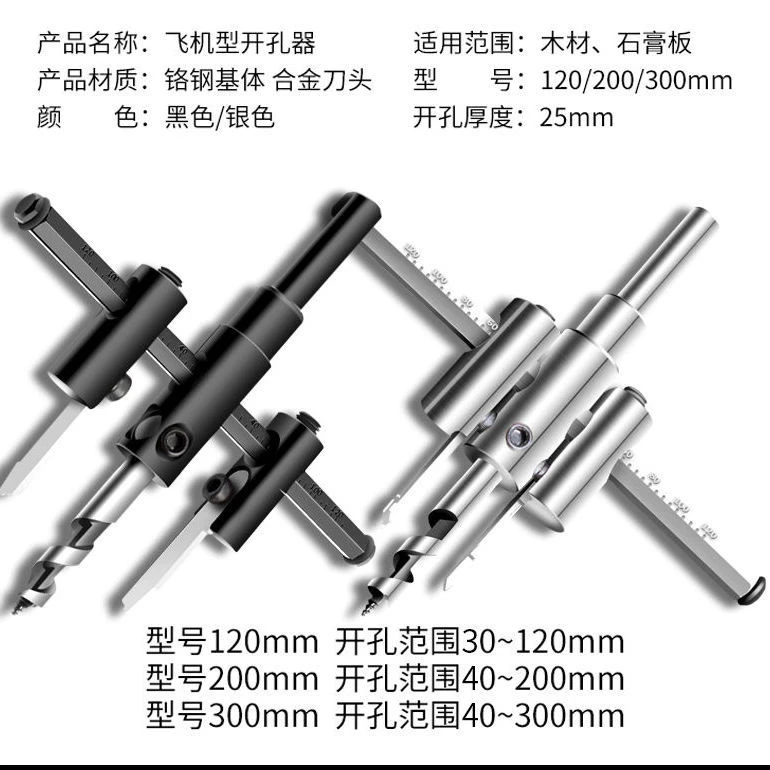 可调节合金飞机型开孔器刀片木工音响筒灯扩孔钻头木头开圆孔