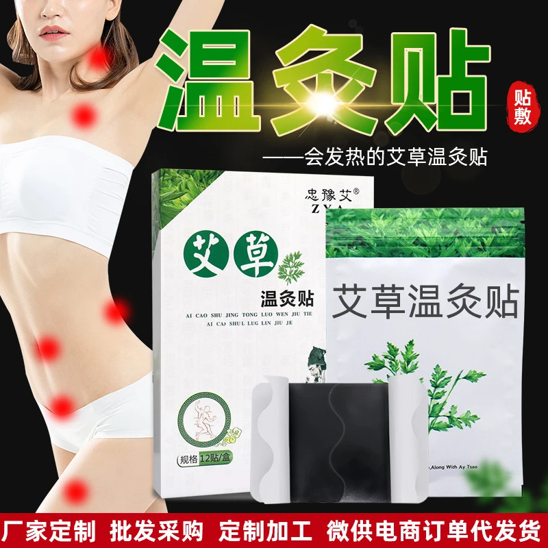 忠豫艾温灸贴 艾草肩周贴 艾叶贴关节 厂家批发艾草贴艾贴热灸贴
