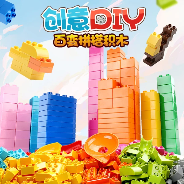 Feelo/费乐大颗粒散装DIY儿童积木男女宝宝拼装益智玩具生日礼物