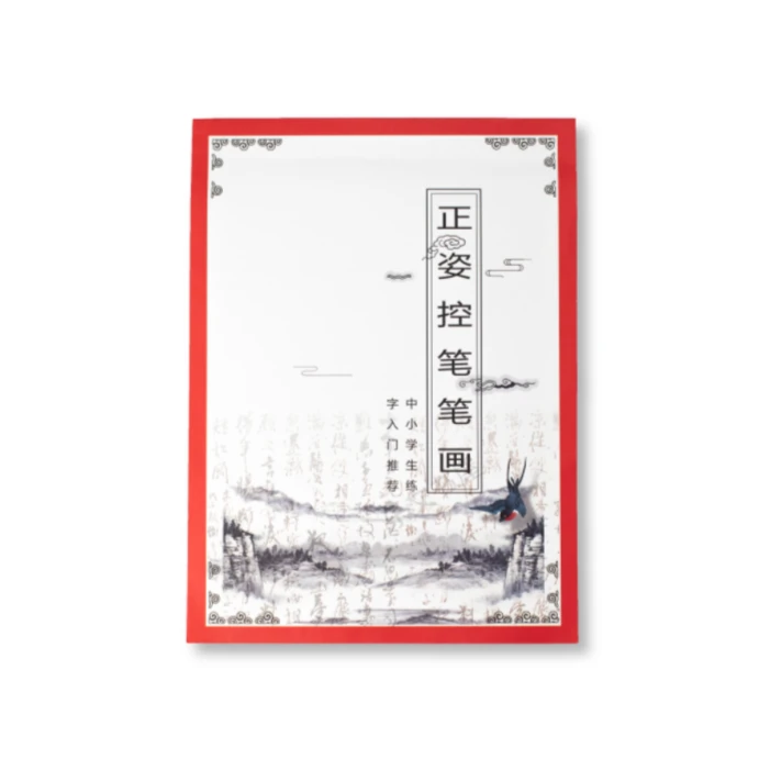 一点正字正姿控笔笔画训练