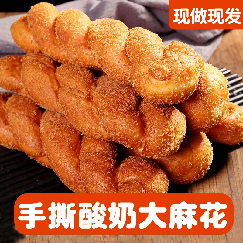 【粉丝专属】网红酸奶麻花 新鲜美味 现做现发