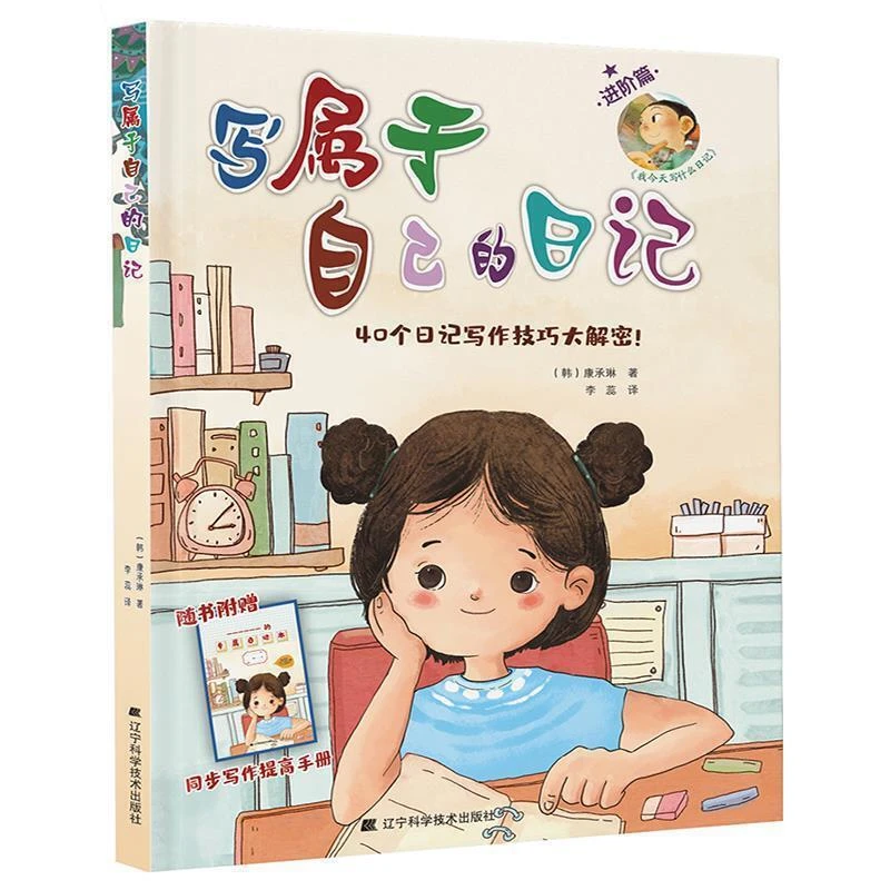 写属于自己的日记 我今天写什么日记进阶姊妹篇 40个日记写作技