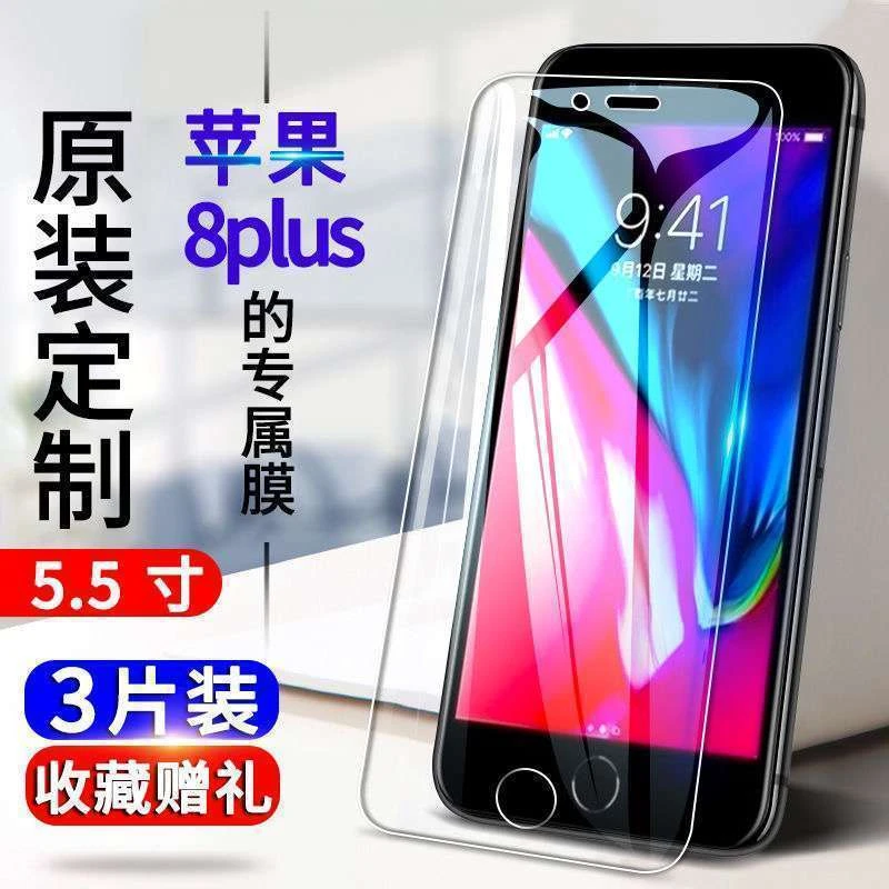 苹果8plus钢化膜iPhone8plus全屏抗蓝光保护膜防摔爆手机膜抗指纹