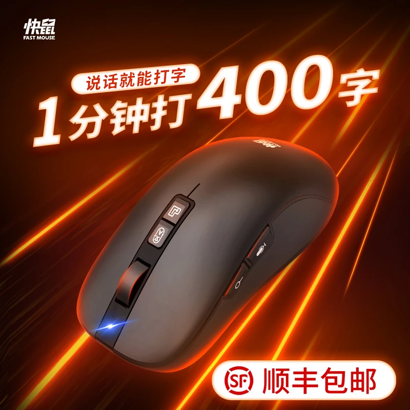 【黑科技】快鼠智能语音鼠标P40说话打字，实时翻译外语识别方言