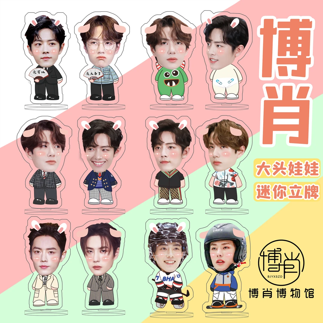 博君一肖周边定制王一博肖战Q版卡通迷你小立牌大头娃娃一套12枚