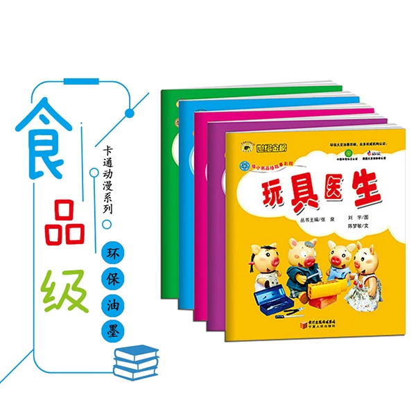 世纪金榜【周年庆】猪小弟故事影院5册3-6岁宝贝好品格养成亲子阅读