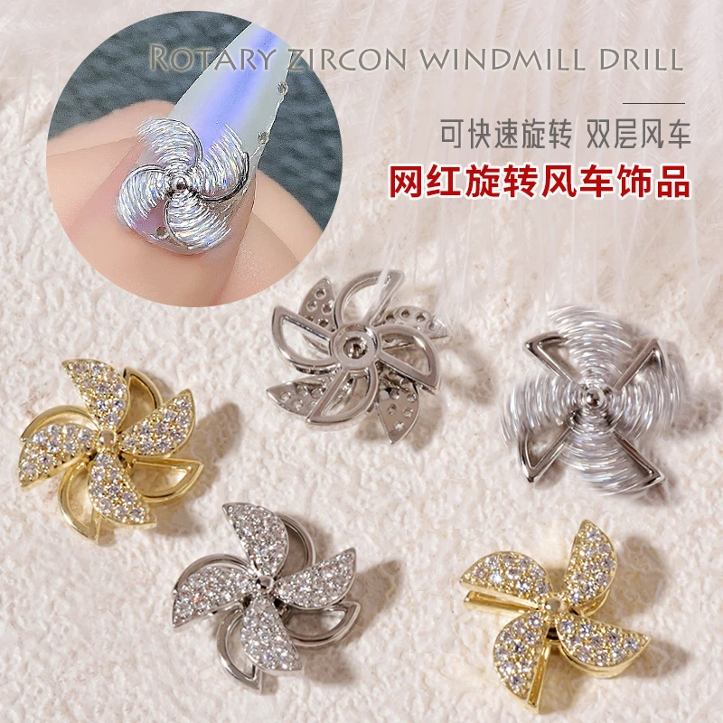 流行网红美甲旋转风车装饰品新款指甲配锆石钻爆款转运珠美甲钻石