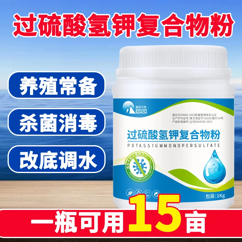50%过硫酸氢钾复合物粉水产泥鳅海参贝虾蟹鱼塘消毒S菌调水底改王